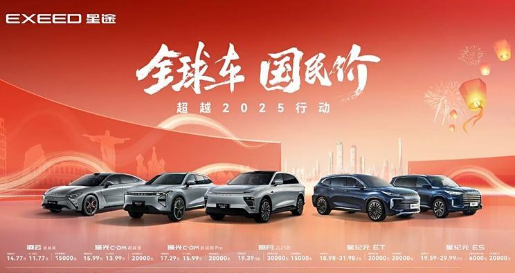 星途开启限时购车优惠活动 瑶光C-DM超越版Pro上市 优惠价15.99万