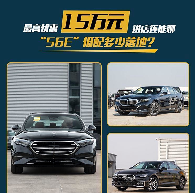35万预算落地？宝马5系、奔驰E级、奥迪A6L开年优惠大揭秘！