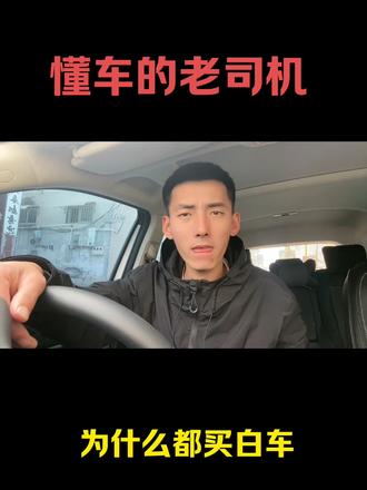 #dou是好车 #每天一个用车知识 #汽车知识分享 #带你懂车 #汽车