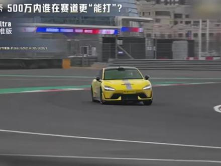 果然小米su7 ultra输给了法拉利#懂车帝全网首测小米su7 ultra、#小米su7 ultra赛道实测