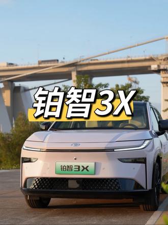 铂智3X正式登场！丰田首款全场景智能SUV，重新定义性价比#14万级激光雷达智驾车铂智3X  
#广丰把激光雷达智驾车拉到14万级
