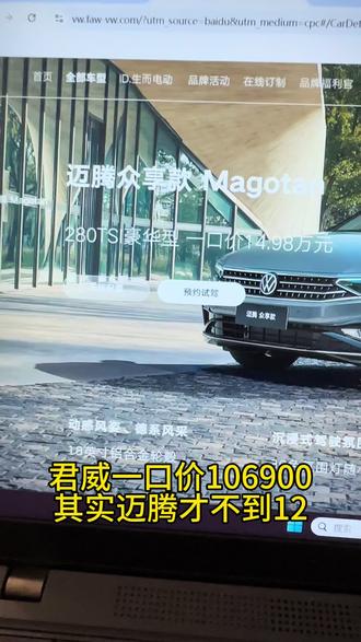 这个世界太疯狂了，B级车都和A级车一个价了
#迈腾#君威