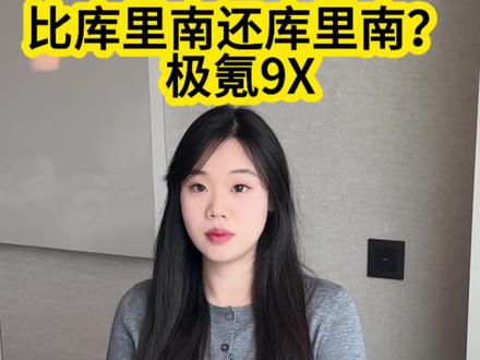 比库里南还库里南的车？#行走在春天#2025年最值得等的车#极氪9X#杭州湾库里南官宣命名极氪9X  #极氪新旗舰9X登场