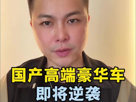 国产高端豪华车，即将逆袭#行走在春天#2025年最值得等的车#极氪9X#杭州湾库里南官宣命名极氪9X  #极氪新旗舰9X登场