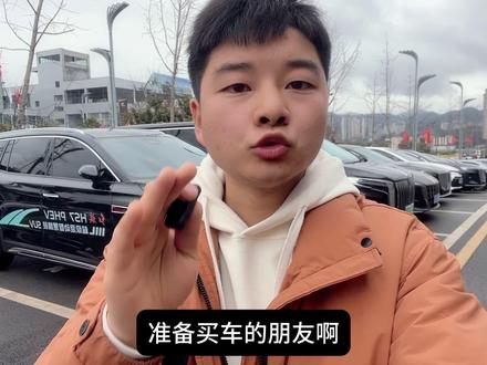 恭喜没买车的朋友！红旗混动购车季来了，HS7 PHEV至高补贴10.3万#红旗超级混动go车季 #红旗HS7PHEV