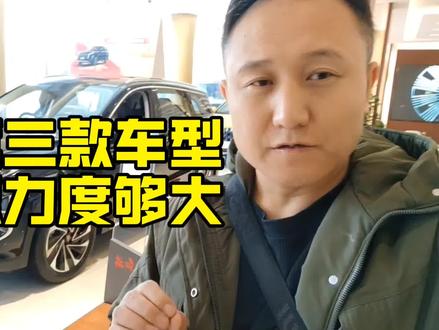 准备以旧换新的车主注意，红旗有三款混动车型放大招了 #红旗超级混动go车季太#红旗HS7PHEV #红旗HS3PHEV#新车大降价