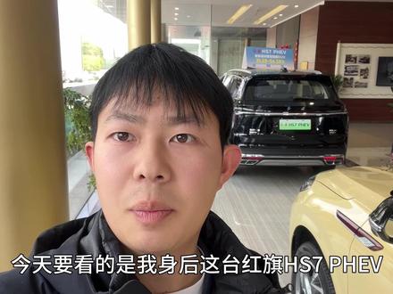 红旗的PHEV超级混动怎么样？ #红旗超级混动go车季