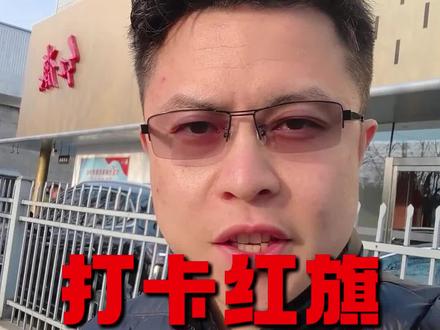 打卡红旗4S店，看下红旗PHEV家族的多位全明星车型。#红旗超级混动go车季 #红旗汽车#红旗HS7PHEV #红旗HQ9PHEV #红旗HS3PHEV