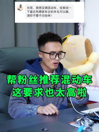 打算入手一辆混动车的兄弟们，这波羊毛，可千万别错过#红旗PHEV家族购车节#HS3PHEV#HS7PHEV#HQ9PHEV #红旗超级混动go车季