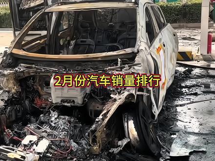 2月份汽车销量宝座你猜对是谁了吗#抖音汽车 #dou是好车 #带你懂车 #新能源汽车 #内容启发搜索
