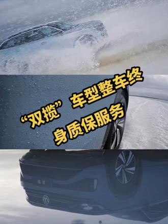 #一汽-大众匠心服务
#揽巡揽境终身质保
#抖音汽车人共创计划 #抖音汽车 #汽车