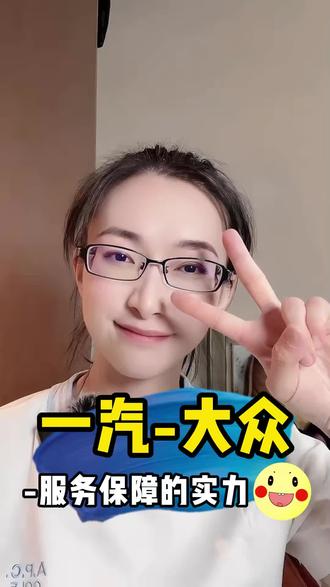 整车终身质保会成为很多保守消费全体做决策重要影响因素，但能在这方面卷，车主也能获得更多实惠，#一汽大众匠心服务#揽巡揽境终身质保#新能源领航计划