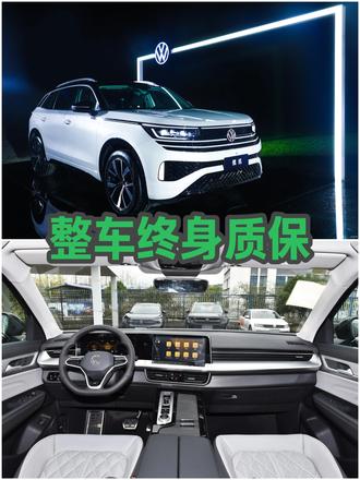 揽巡 330TSI 巡逸版众享款，限时 18.18 万起！ ##一汽大众匠心服务 #揽巡揽境终身质保