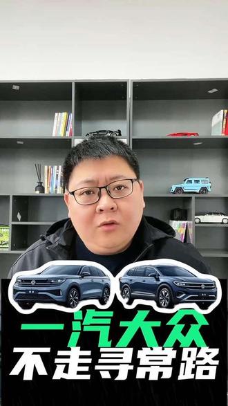 一汽大众想明白了，揽巡揽境最新购车政策外加终身质保。#一汽大众匠心服务 #揽巡揽境终身质保