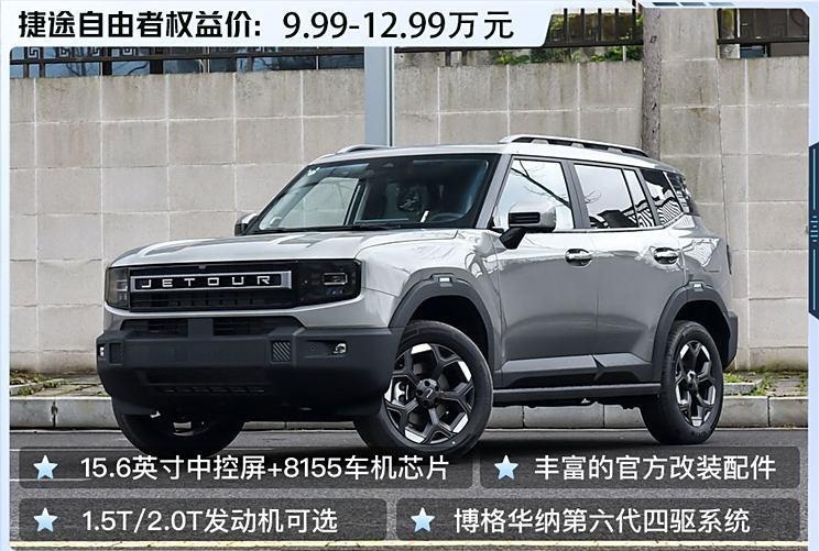 捷途自由者震撼上市，精致方盒子SUV起售价9.99万