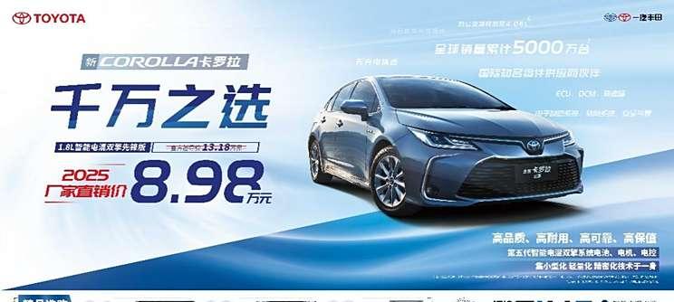 丰田卡罗拉双擎限时特惠，起售价低至8.98万元！