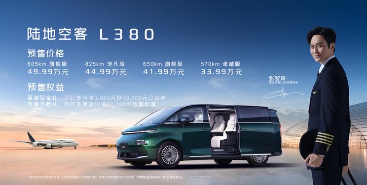吉利银河翼真L380即将上市，预售价33.99万元起