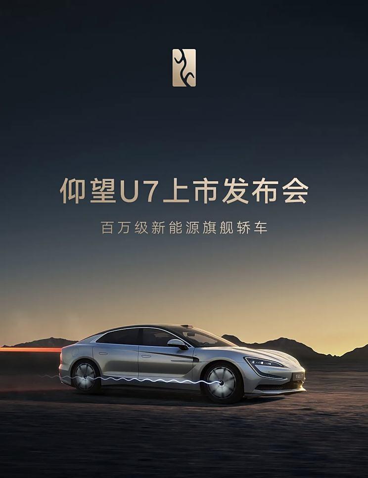 仰望U7震撼登场：四电机驱动，1300+马力，百万级旗舰轿车3月27日上市