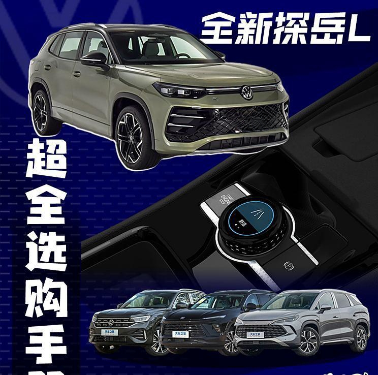 全新探岳L轴距加长版震撼上市！17.69万起售，购车攻略一网打尽！