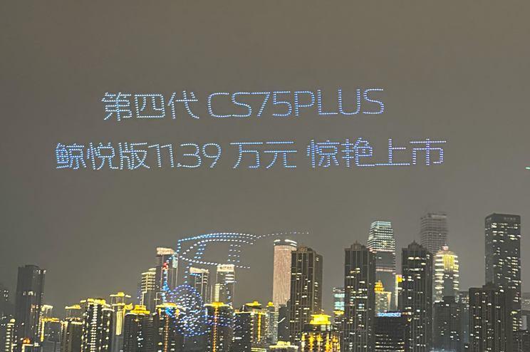 长安CS75PLUS鲸悦版上市，售价11.39万元，搭载全新蓝鲸发动机