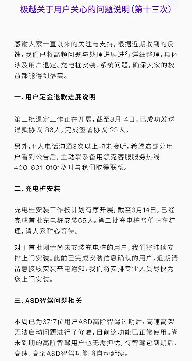 极越汽车回应网友疑问：智驾包到期后自动续期