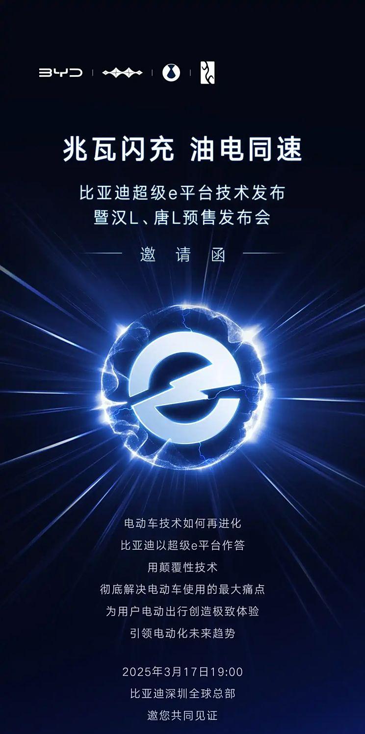 比亚迪唐L/汉L 3月17日开启预售：全新刀片电池+兆瓦闪充+超级e平台