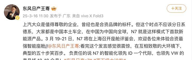 上汽大众傅强称日系车技术落后 东风日产王骞反击：半斤八两
