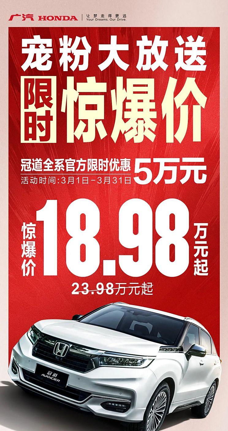 广汽本田冠道3月购车优惠大放送，起售价18.98万元，最高优惠5万元！
