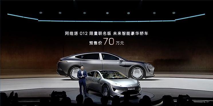 阿维塔012全球联名限量版或于3月25日上市，预售价70万，限量700台