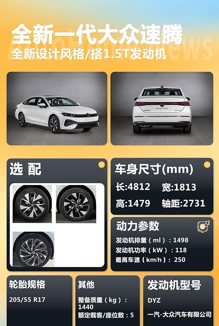 全新一代大众速腾申报图曝光，预计三季度正式上市