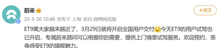 蔚来ET9全国交付启动在即，用户试驾现已开放，权益全面升级
