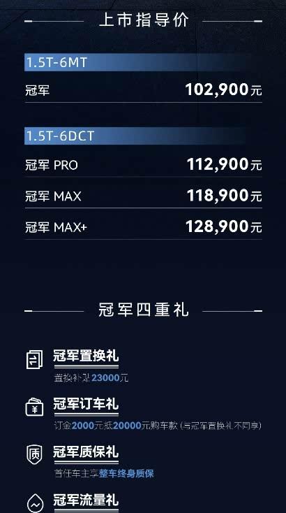 2025款捷途X70 PLUS冠军版正式上市，起售价10.29万元