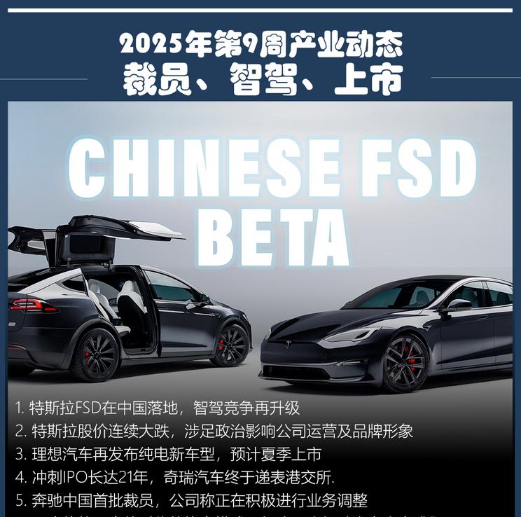【汽车行业周报】-马斯克政治风波致股价重挫，中国FSD加速部署