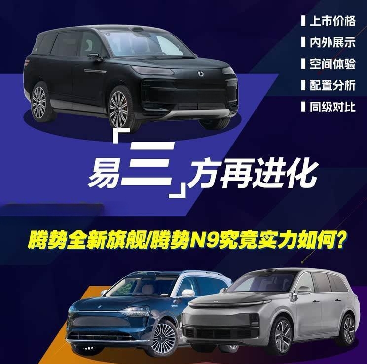 腾势N9购车指南：首推1300尊荣型，性价比之选
