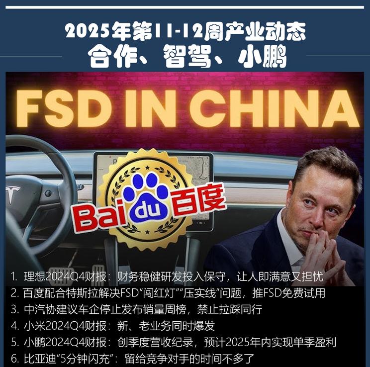 中汽协呼吁停发周榜 特斯拉百度联手解决压线难题