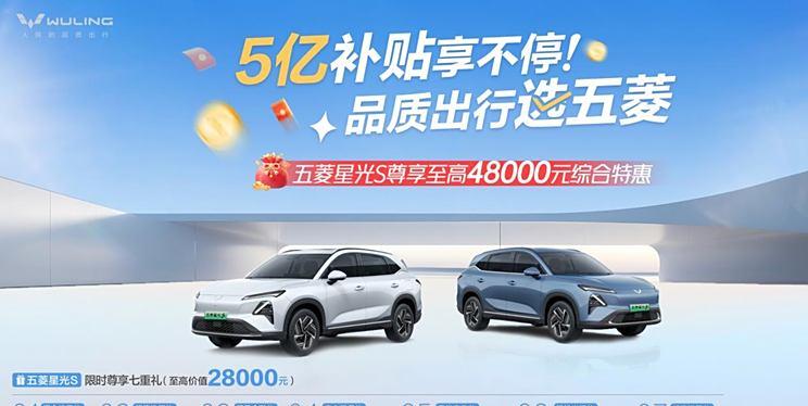 五菱星光S推出双动力SUV，享最高48000元综合优惠