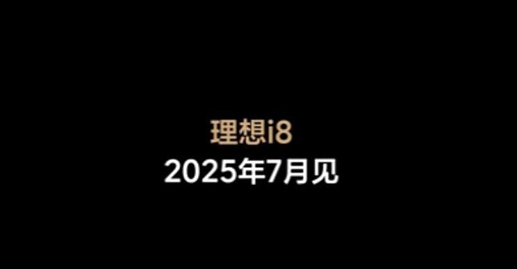 理想i8将于7月首发亮相：6座纯电“高铁”SUV，尺寸超越特斯拉Model X