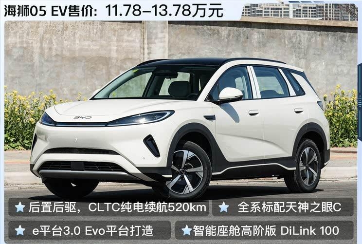 比亚迪海狮05 EV震撼登场：11.78万起售，全系标配天神之眼智驾系统