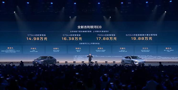 2025款吉利银河E8正式上市 限时优惠14.98万起 智能驾驶系统全面升级