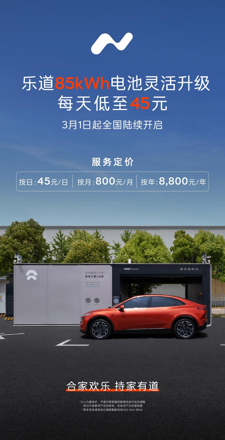 乐道3月销售新政发布：电池灵活升级服务全新上线