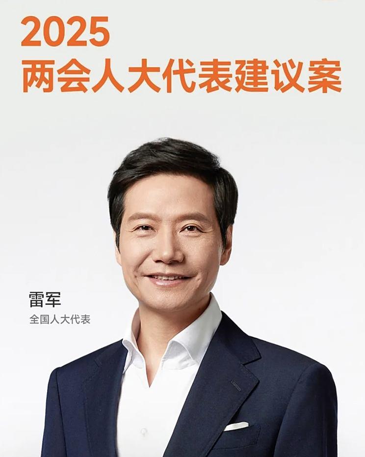 雷军两会提案：聚焦“绿牌”优化与“AI换脸拟声”治理