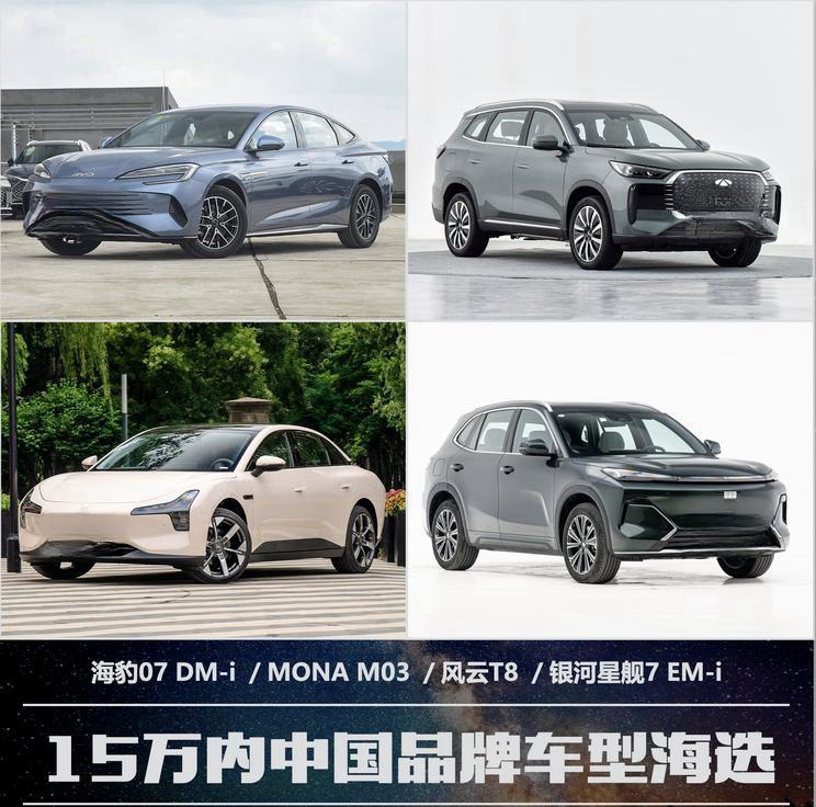 15万预算内，中国品牌新能源车性价比大比拼