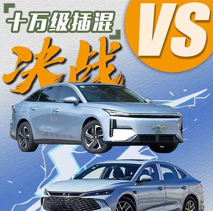 十万级插混新较量：更大电池、更高配置，价格更亲民？银河L6对决秦L