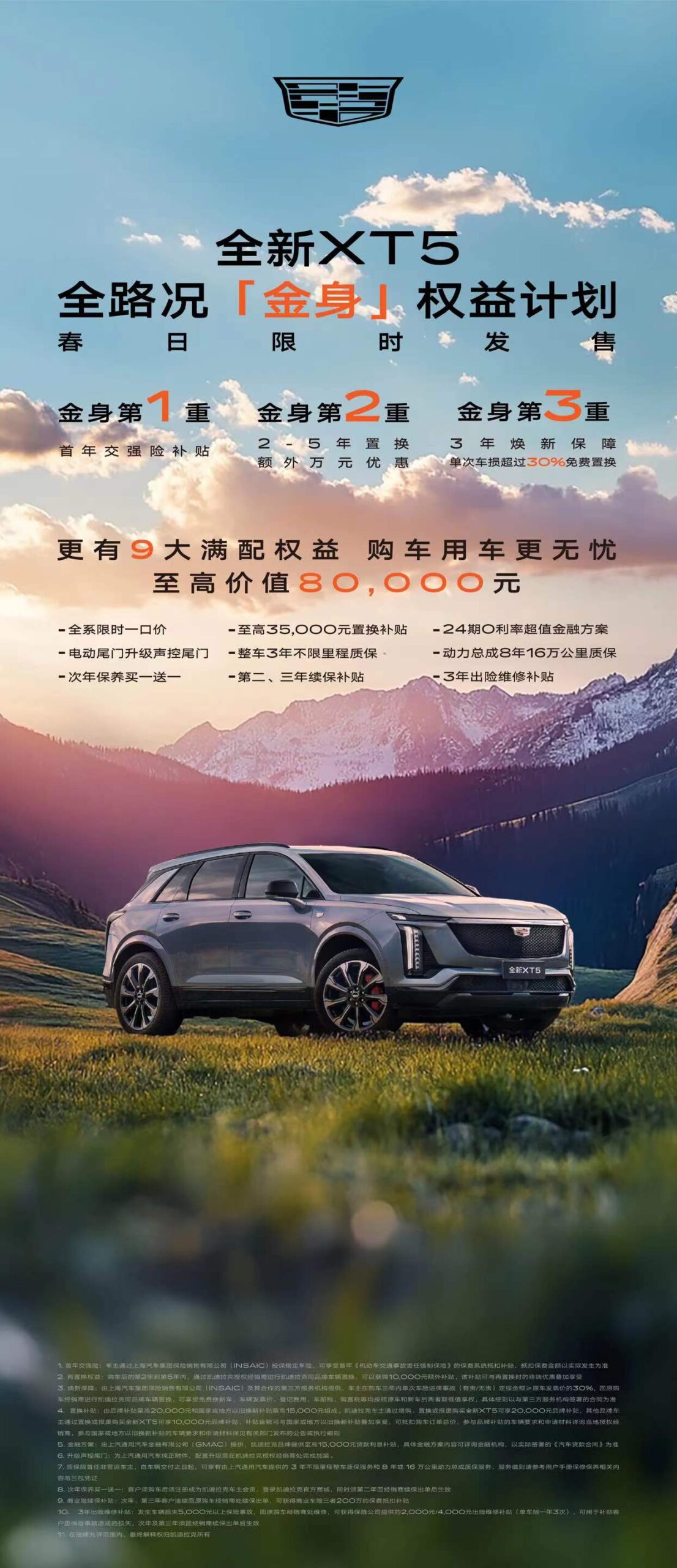 凯迪拉克全新XT5推出全路况“金身”权益计划，引领豪华SUV市场新风尚