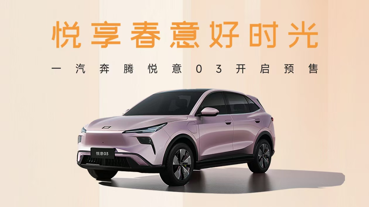 直播：悦意03预售开启，悦享春意好时光