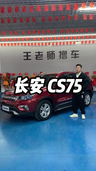 来！#二手车 #cs75