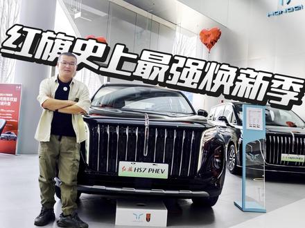 置换补贴 4 万 + 终身保养！红旗老友计划限时 1 个月 置换补贴 4 万 + 终身保养！红旗老友计划限时 1 个月，升级座驾正当时
#红旗焕新季超级置换礼 #红旗 #红旗汽车