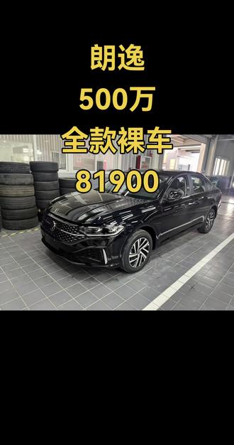 #大众#朗逸