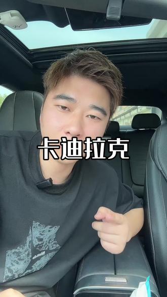 卡迪拉克没有排面#凯迪拉克 #奥迪 #排面 #ct5 #奔驰