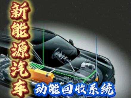 电动车越堵车续航越长？ 特斯拉46万公里不换刹车片的秘密是什么？#动能回收 #新能源汽车